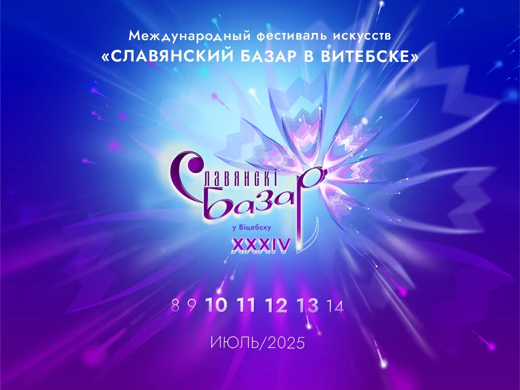 славянский