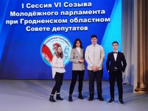 Депутаты Сморгонского района участвовали в 1 сессии Гродненского Молодежного парламента VI созыва