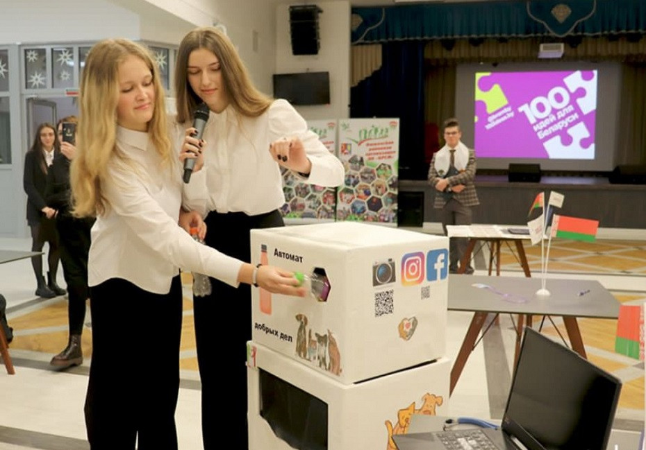 
Учащиеся СШ №5 стали победителями зонального тура проекта «100 идей для Беларуси»