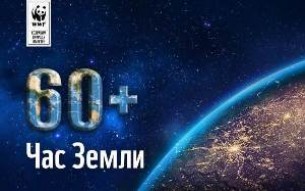 27 марта 2021 г. Республика Беларусь присоединится к крупнейшей экологической акции «Час Земли»