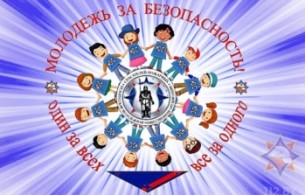 На Сморгонщине стартует акция «Молодежь за безопасность!»