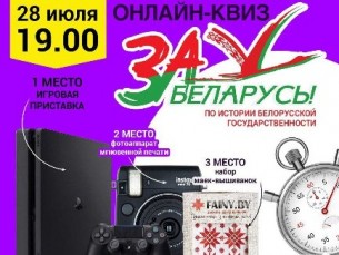 БРСМ проведет онлайн-квиз по истории белорусской государственности
